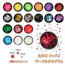 丸ホロ ネイル ホログラム 1mm 2mm 3mm ミックス 増量大型ケース レジンにも 〇 マル 円 サークル ラウンド ドット ホロ