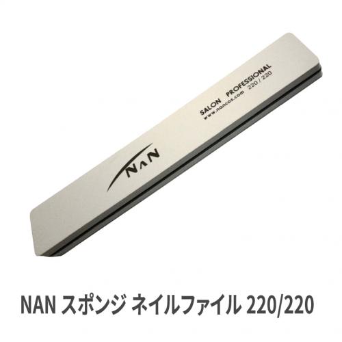 NAN スポンジ ネイルファイル 220G